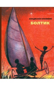 Болтик