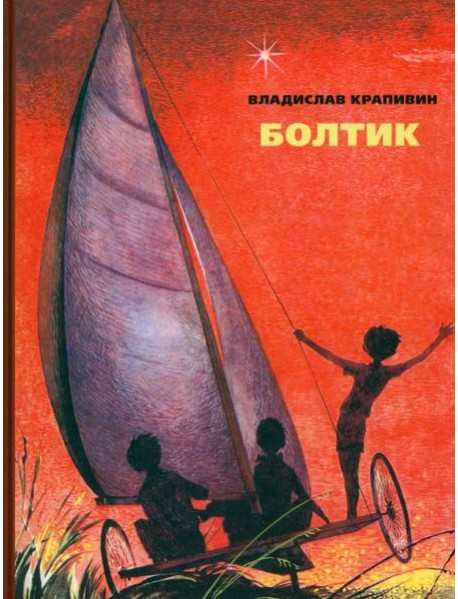 Болтик
