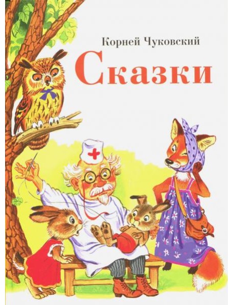 Сказки