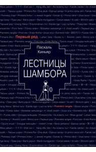 Лестницы Шамбора