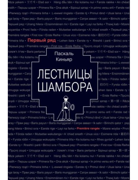 Лестницы Шамбора