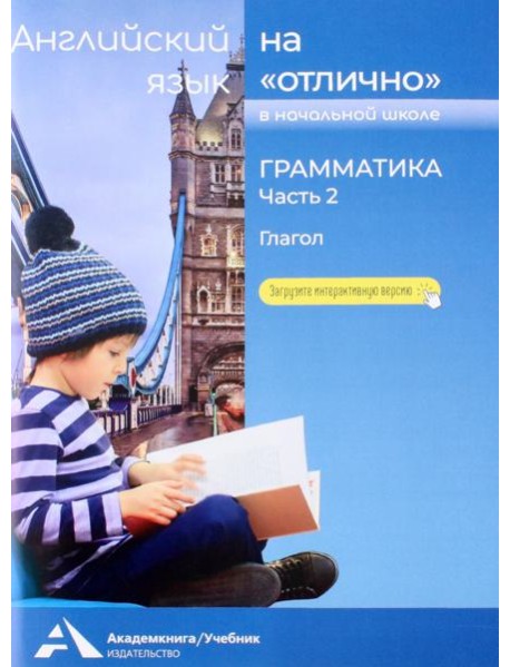 Английский язык на 