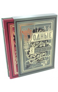 Родные отголоски. В 2-х книгах (количество томов: 2)