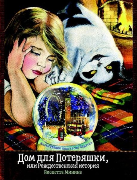 Дом для потеряшки
