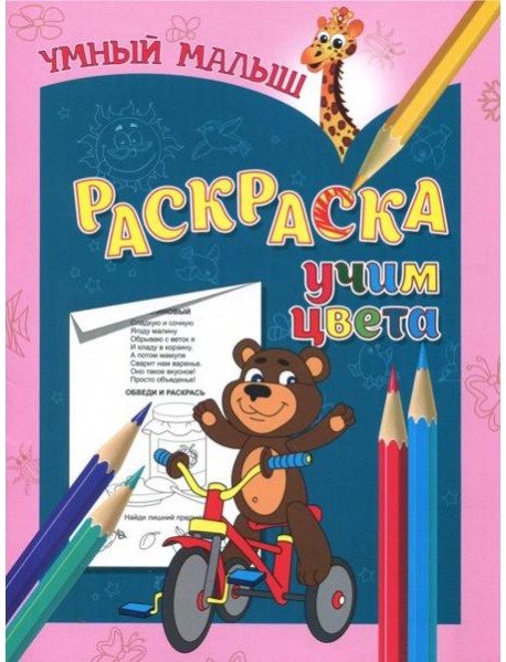 Раскраска 