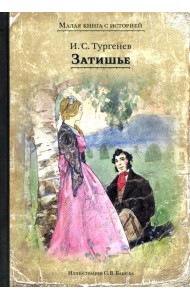 Затишье