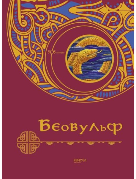 Беовульф