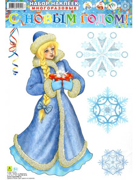 С Новым годом! Набор многоразовых наклеек 4 листа