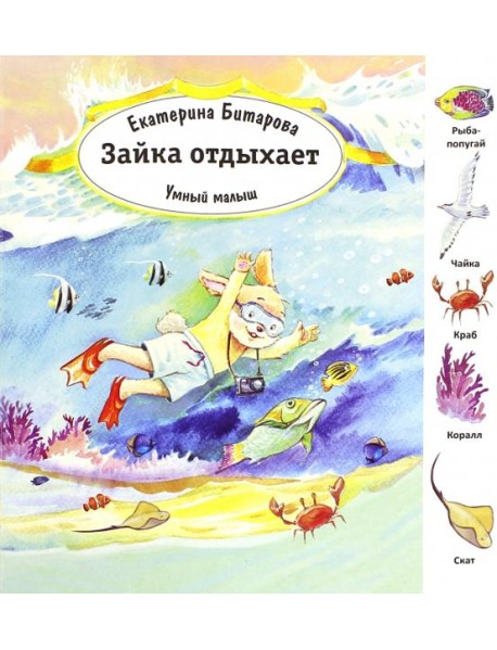 Зайка отдыхает