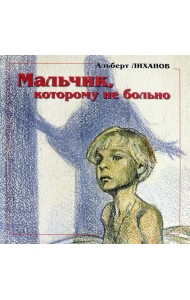 Мальчик,котор.не больно Девочка, котор.все равно