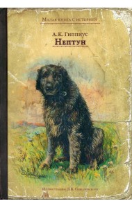 Нептун