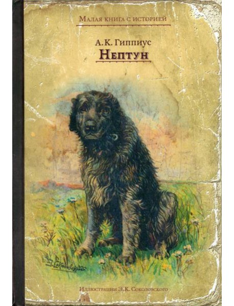 Нептун