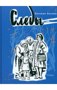 Следы