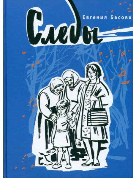 Следы