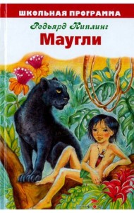 Маугли