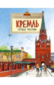 Кремль