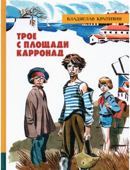 ИБФИП/Трое с площади Карронад