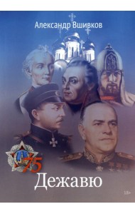 Дежавю