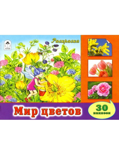 Мир цветов