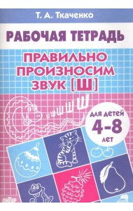 Правильно произносим звук 