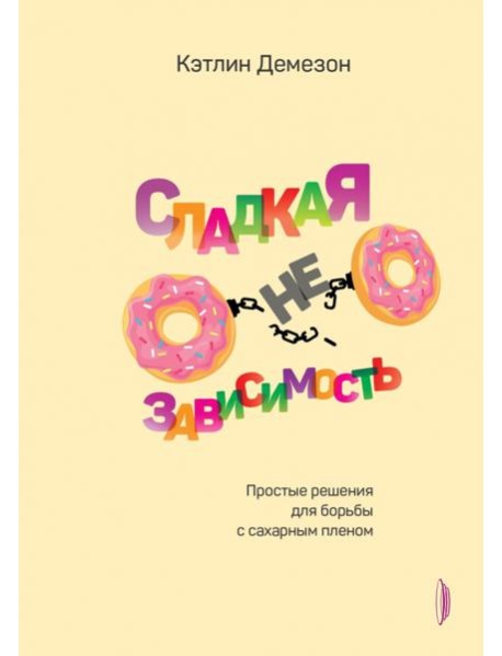 Сладкая независимость