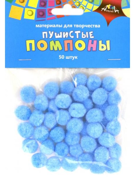 Помпоны пушистые 50шт,15мм,Голубые,С3747-04