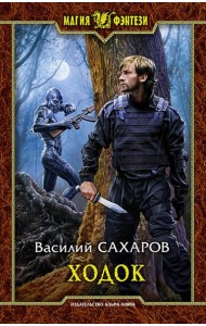 Ходок