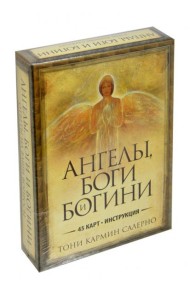 Ангелы, боги и богини (45+инструкция)
