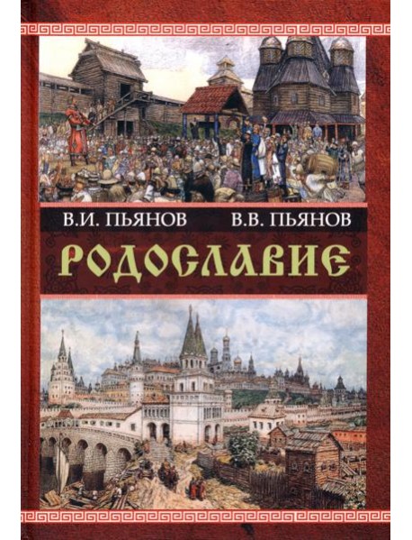 Родославие