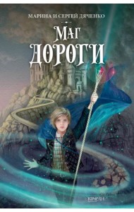 Маг дороги
