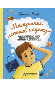 Магазинчик летних надежд