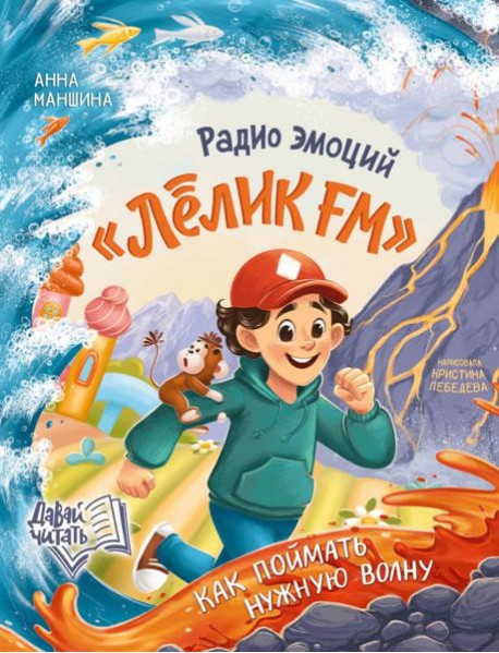Радио эмоций 