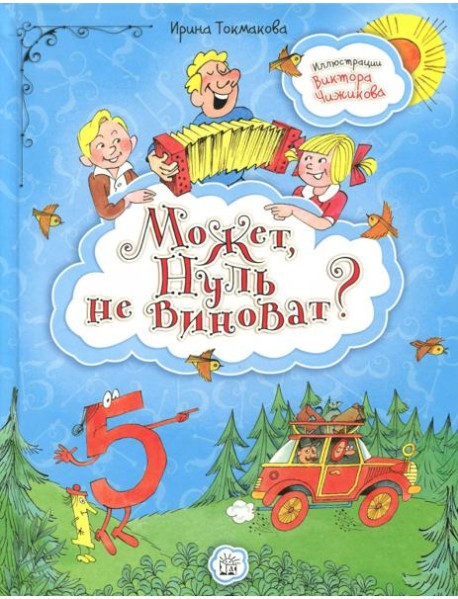 Может, Нуль не виноват?