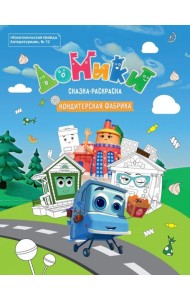 Литературная №12 2019 Домики. Кондитерская фабрика