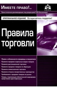 Правила торговли