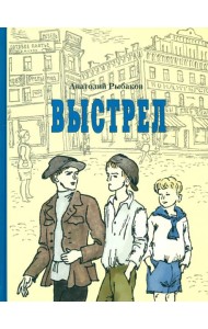 Выстрел