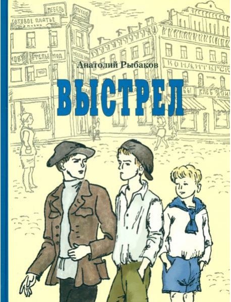 Выстрел