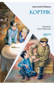 Кортик