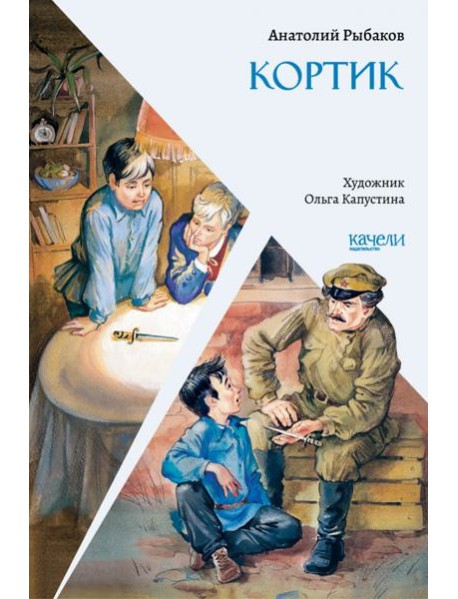 Кортик