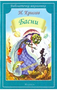 Басни