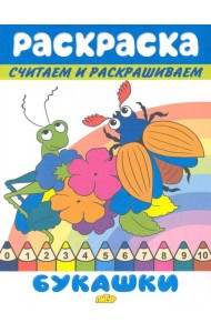 Букашки