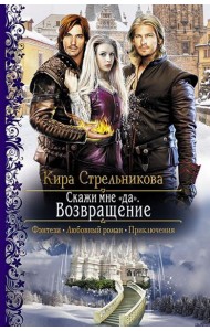 Скажи мне