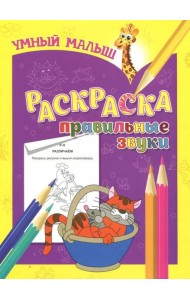 Раскраска 