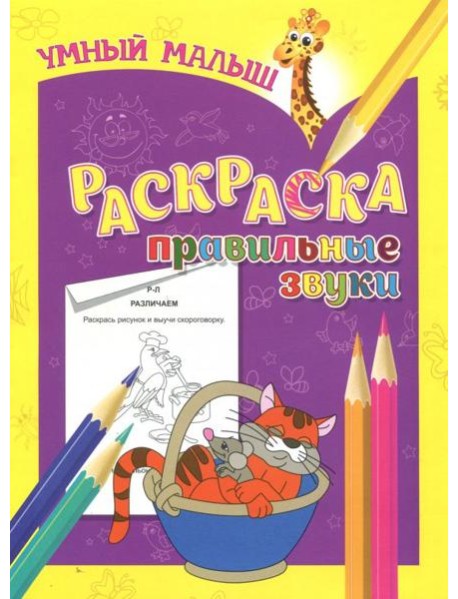 Раскраска 