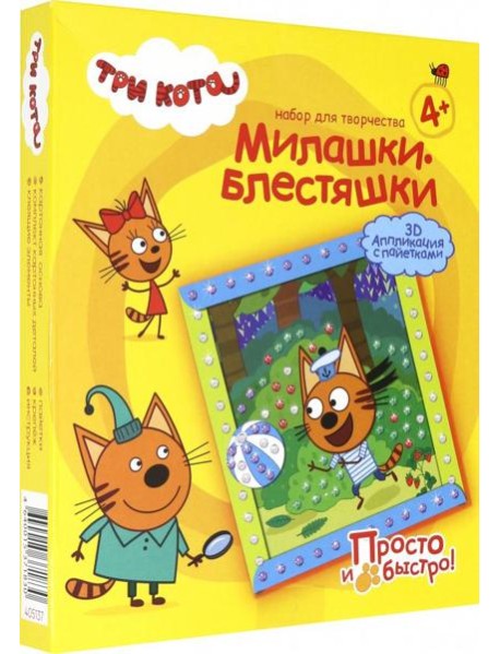 405137 Объемная аппликация с пайетками Три кота