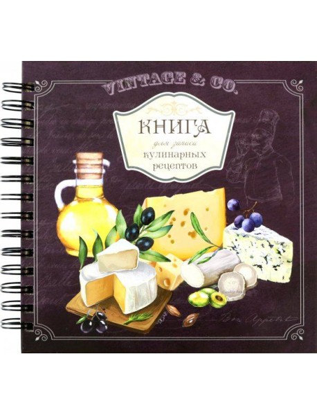 Книга для записи кулинарных рецептов Вид5 (3911)