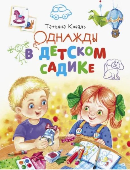 ДХЛ.Однажды в детском садике