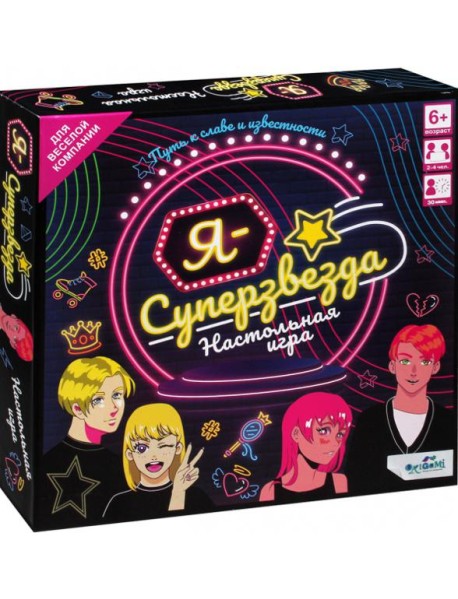 Игра настольная Я - суперзвезда,06949