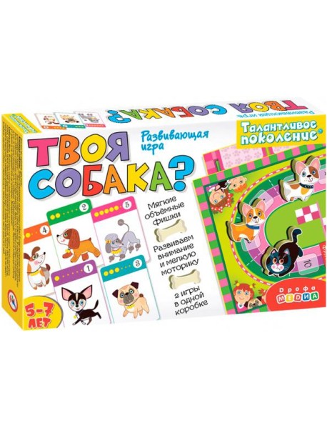 3918 Талантливое поколение. Твоя собака?