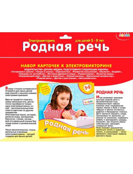 Набор карточек. 1065 Родная речь
